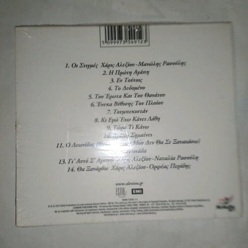 Alexiou Haris Rasoulis Manolis I Tripla CD like new, entechno