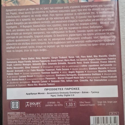 Καπρίτσια της νύχτας DVD καινούργιο, κωμωδία περιπέτεια κοινωνική