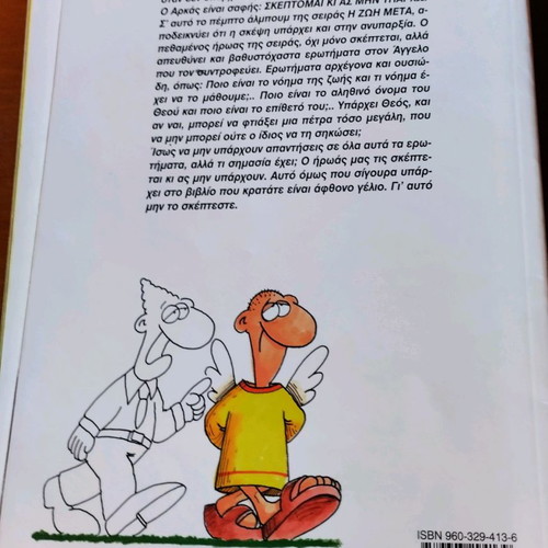 Skeftomai Ki As Min Yparho used book by Arkas