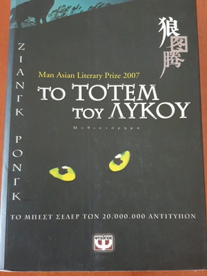 Ziang Rong To Totem of the Wolf used