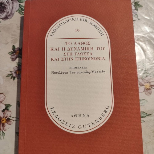 The Mistake and Its Dynamics in Language and Communication new book