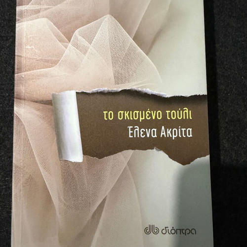 The Torn Tulle by Elena Akrita like new, Greek novel