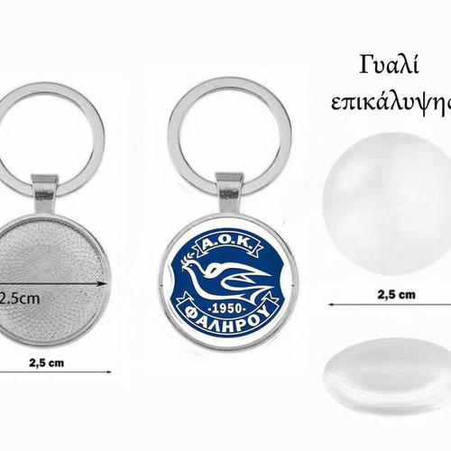 Αθλητικός Όμιλος Κεντρικού Φαλήρου 1950 Μπρελόκ καινούργιο