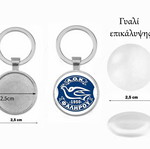 Αθλητικός Όμιλος Κεντρικού Φαλήρου 1950 Μπρελόκ καινούργιο