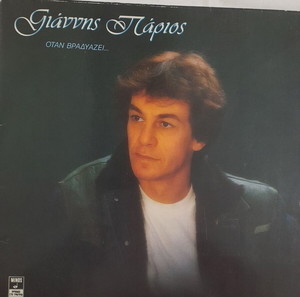 ΔΙΣΚΟΙ ΒΙΝΥΛΙΟΥ