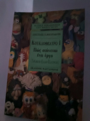 Puppet Theater like new, How to Set Up a Play