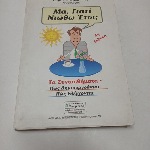 Ma, Giati Niotho Etsi book used, Giorgos Pinteris Ph.D.