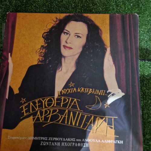 Ελευθερία Αρβανιτάκη δίσκος βινυλίου σαν καινούργιο, λαϊκό