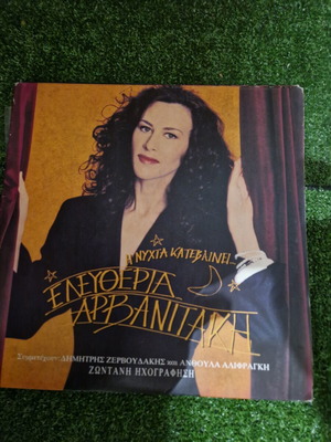 Ελευθερία Αρβανιτάκη δίσκος βινυλίου σαν καινούργιο, λαϊκό