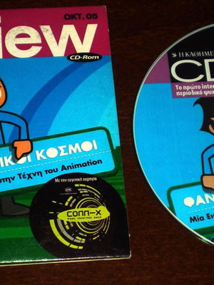 Списание CDVIEW (CD-ROM) - οκτ. 2005, режим Депече