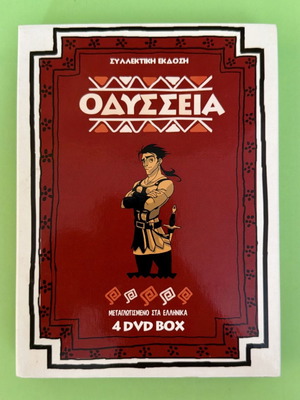 Odysseia 4 DVD box used, dubbed