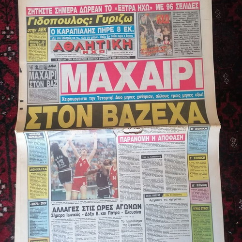 Athlitiki Icho newspaper used 28-09-1991 with page damage
