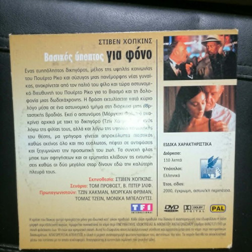 Under Suspicion DVD like new, crime thriller with Greek subtitles