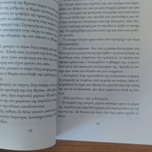 Literary book Monopatia tis mnimis like new, softcover