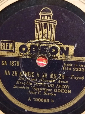 Odeon 78 RPM record used, Na zi kaneis i na mi zi