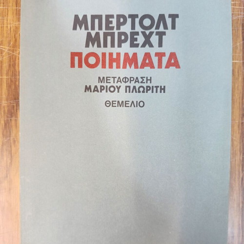 Bertolt Brecht Poems used, Greek translation by Marios Ploritis