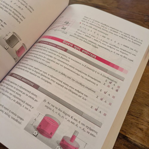 Physics B Gymnasiou Savvalas textbook used, Greek