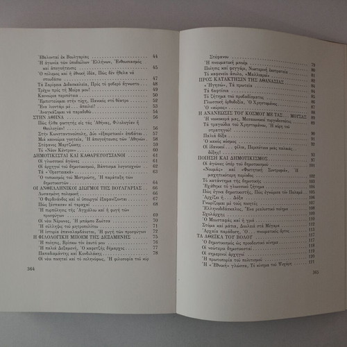 Book Philologika Apomnimonevmata used, Kostas Varnalis, Kedros editions 1980