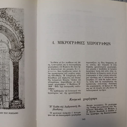 Byzantine Art by Charles Delvoye, like new edition