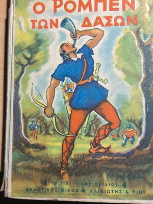 Robin Hood children's book used