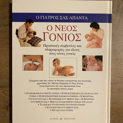 The New Parent by Dr. Miriam Stoppard used, practical guide