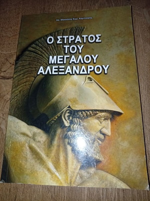 The Army of Alexander the Great book like new, history