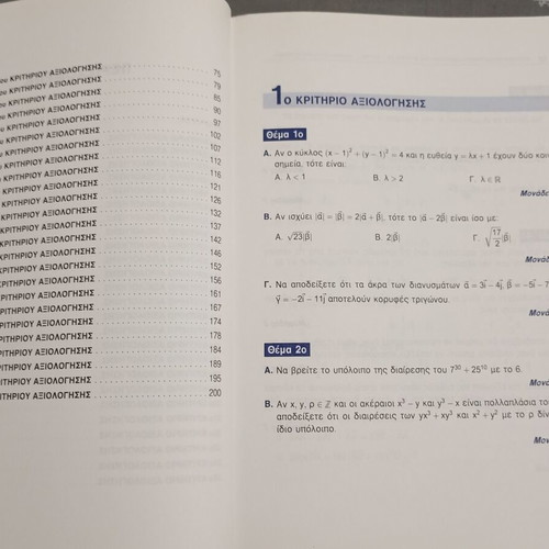 Criteria for Mathematics Assessment B' Lyceum new