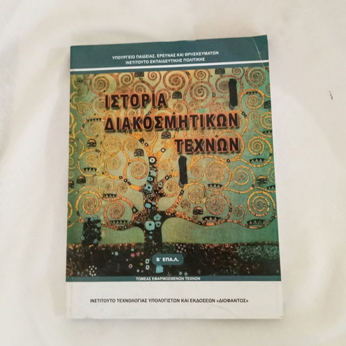 History of Decorative Arts textbook like new, Greek