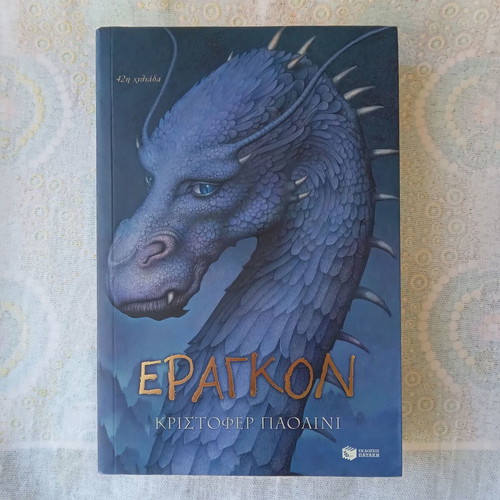 Eragon by Christopher Paolini new, Greek edition
