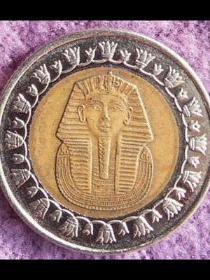 Egyptian One Lira Coin used, 2008 Pharaoh Tutankhamun Mask