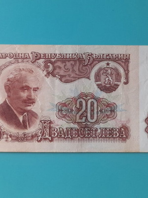 20 leva Bulgaria 1974 like new