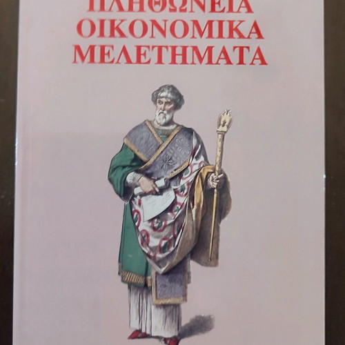 Plithoneia Economic Studies like new, bilingual book