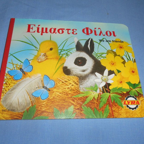 Lyra Είμαστε Φίλοι Children's Book new, Greek 1988