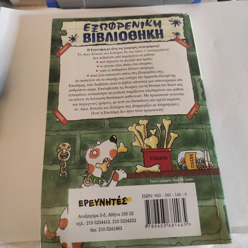 Blood Bones and Guts children's knowledge book like new