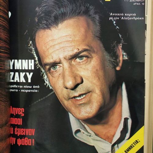 Epikaira Volume Issues 221-230 Used 1972