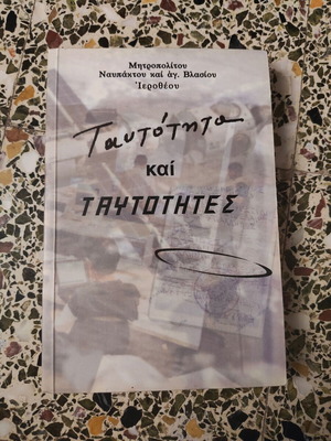 Identity and Identities book by Metropolitan Ierotheos of Nafpaktos and Agios Vlasios