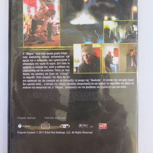Drive DVD like new, subtitles, drama action