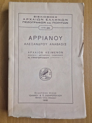 Arrian Alexander Anabasis Book A' used