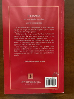 Children's book used, Η Πολυάννα