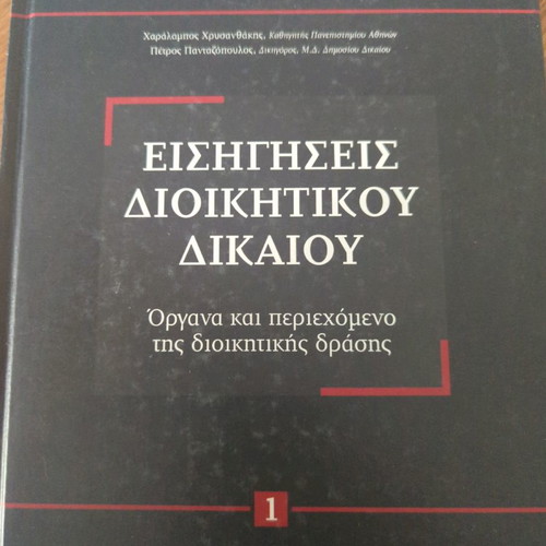 Administrative Law Lectures in excellent condition, legal library