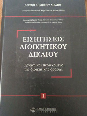Administrative Law Lectures in excellent condition, legal library
