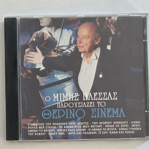 Mimis Plessas Parousiazei To Therino Sinema CD used