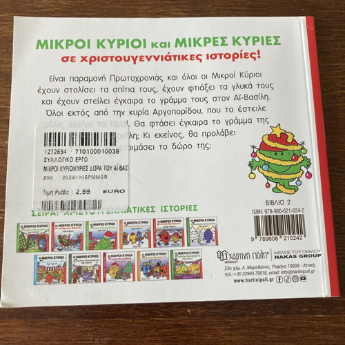 The Little Men and Santa's Gifts book used, Greek