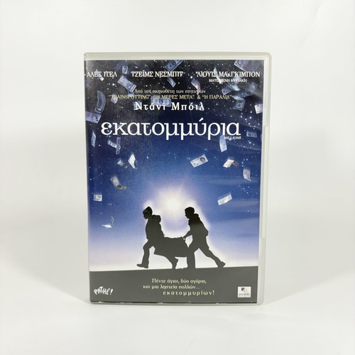Millions DVD with Greek subtitles, like new