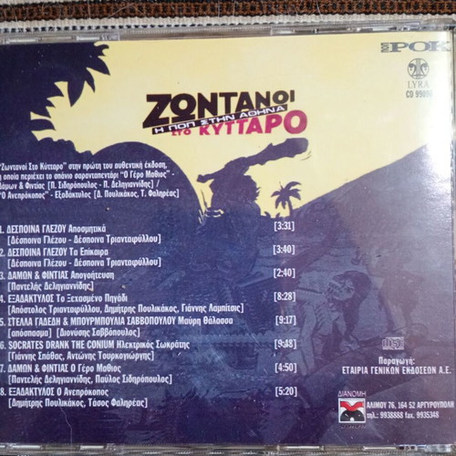 Greek rock CD like new