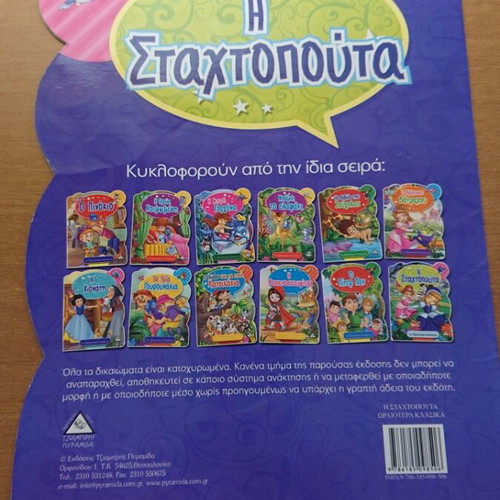 Kanto Opos Ego board game used with gift story Cinderella
