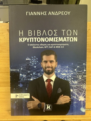 The Bible of Cryptocurrencies Used