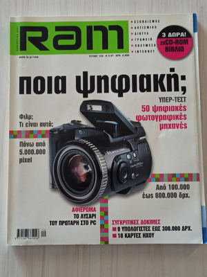 Περιοδικό ram μεταχειρισμένο, τεύχος 153 του 2001