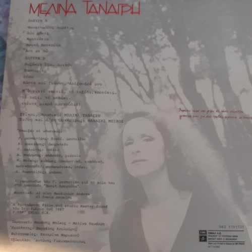 Melina Tanagri Vyzakia Exo Loipon LP used, entechno
