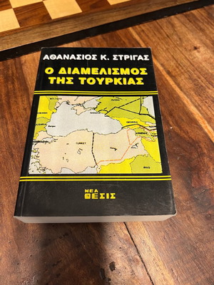 Разделянето на Турция употребявана, историческа книга